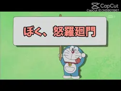 ドラえもん　暴走族ver