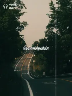 จงหนีไป - วสันต์17