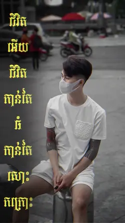 កាន់តែធំកាន់តែសោះកក្រោះ