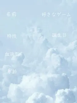自己紹介！！
