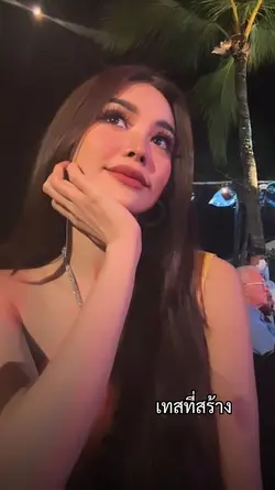 เทสที่สร้าง