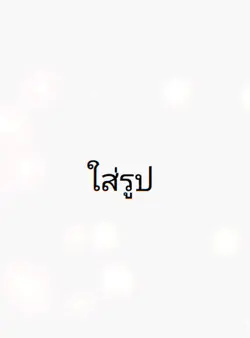 2รูป