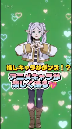 推しキャラが楽しく踊るエフェクト