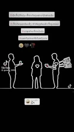 ຖ້າມື້ງບໍຮັກ