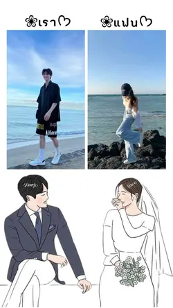 เรากับแฟน~