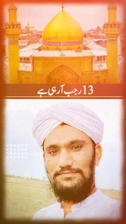 13 Rajab Hazrat Ali 