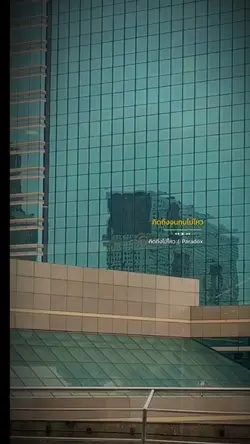 คิดถึงไม่ไหวParadox