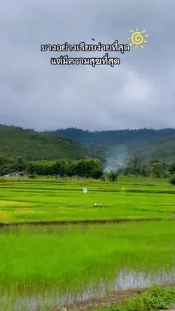 #วิถีชีวิตบ้านเฮา
