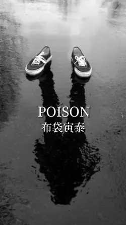 POISON/布袋寅泰