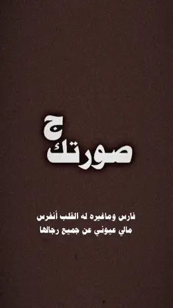 أصالة نصري:فرس
