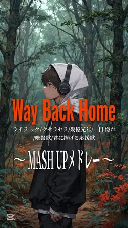 Way Back Home~ /メドレー