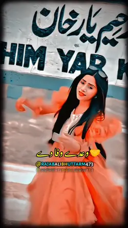 وعدے وفا دے