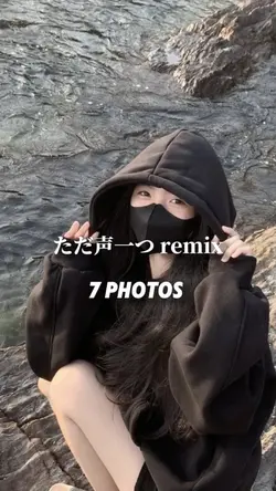 ただ声一つ remix