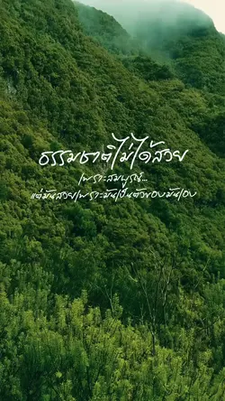 ธรรมชาติ
