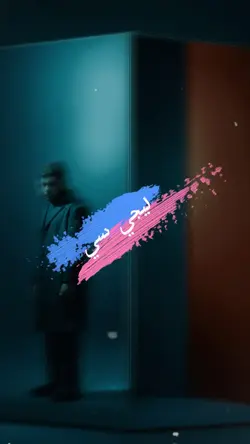 قوليلي انا اشكي لمين