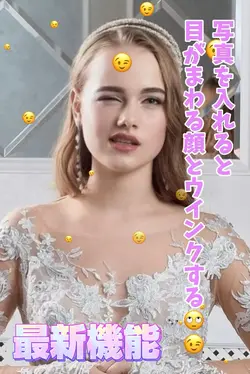 変顔とウインク