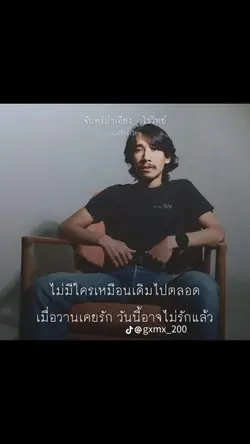 อย่าบอกว่ารัก🥲