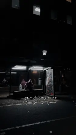 لو فين هيروح يا ليلي