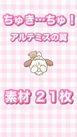 ちゅき…ちゅ！