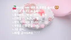 미나님 체리 타르트 무영공 슬라임