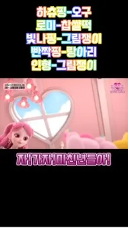 티니핑 병맛3