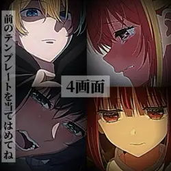 【4画面】前のテンプレを当てはめてね✨