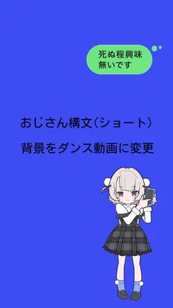 おじさん構文(ショート)