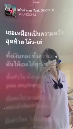 ฉันให้เธอได้ทุกสิ่ง