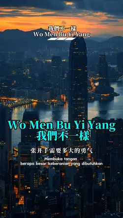 Wo Men Bu Yi Yang