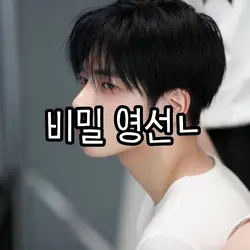 비밀 영서니