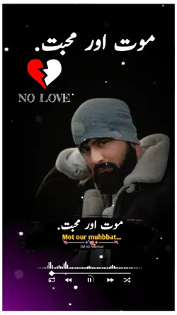 موت اور محبت... 
