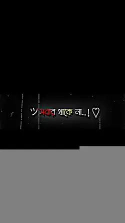 একটা ছেলের কষ্ট...! 
