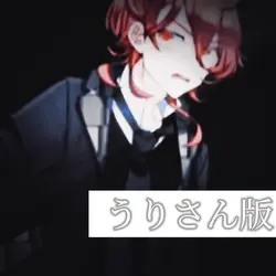 うりさん版