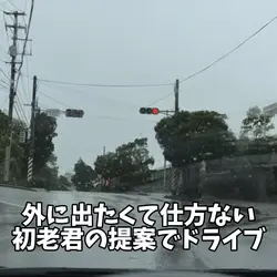 台風直撃