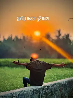 ভাগ্য আমার গলা কতটা 