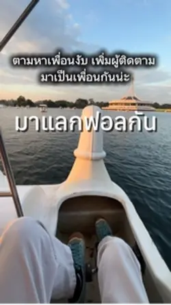 แบบคลิปเพิ่มเพื่อนผู้ติดตาม