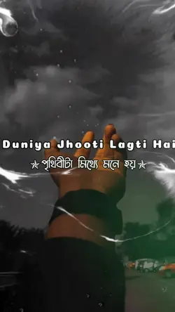 Duniya Jhooti Lagti 