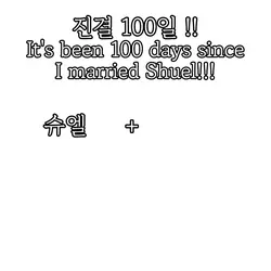 슈엘 ㅅㅠㅇㅔㄹ