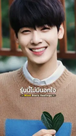 รุ่นนี้ไม่มีนอกใจ