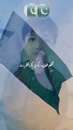 میرےوطن میری جان ہے 