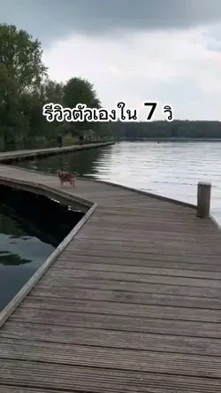 รีวิวตัวเอง
