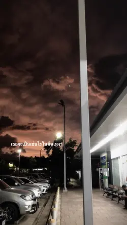 เธอจะเป็นเช่นไร