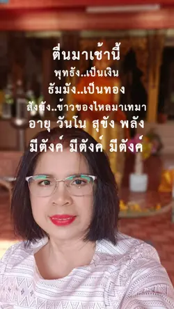 คำทักทายตอนเช้า