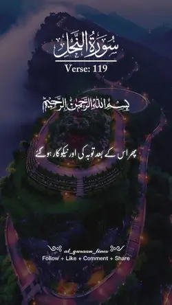 Surah Nahl