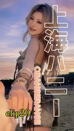 上海ハニー