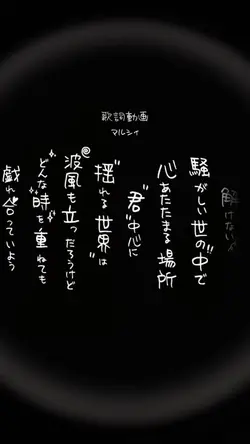 君中心に揺れる世界は 歌詞動画