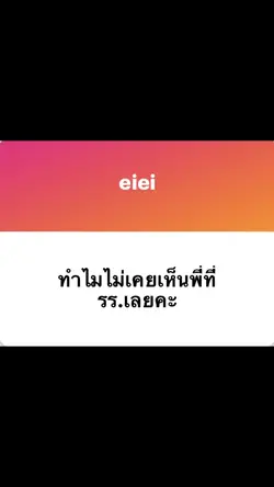 ทำไมนะ | ภาพเลื่อน