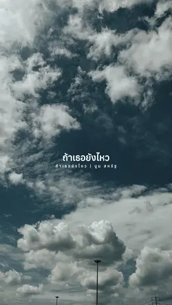 ถ้าเธอยังไหว | บูม สหรัฐ