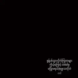 song name -တမ်းတခဲ့