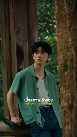 ข้าวก้นบาตร🎵